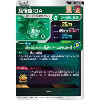 BANDAI（バンダイ） ドラゴンボールスーパーダイバーズ SDV5-055