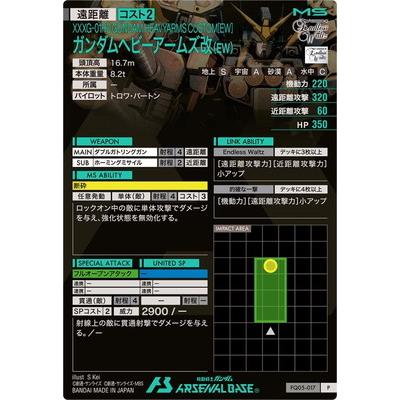BANDAI（バンダイ） アーセナルベース FQ05-017 ガンダム