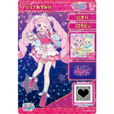 タカラトミーアーツ ひみつのアイプリ APR2-013 プリうさおでかけ(ひ