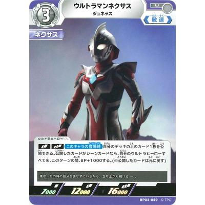ウルトラマン フュージョンファイト! ウルトラマンカードゲーム BP04