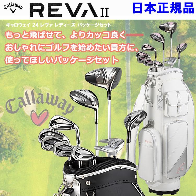 Callaway（キャロウェイ） (期間限定) REVA2 レディース ゴルフクラブ