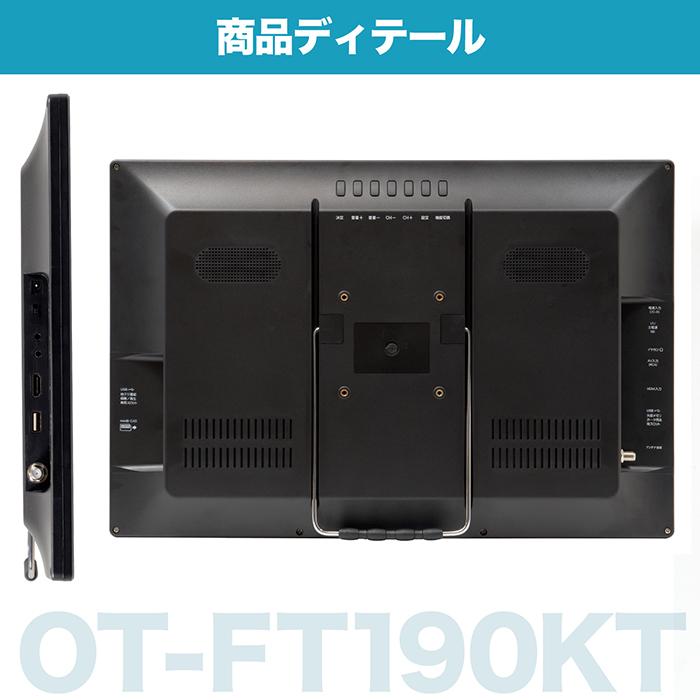 ポータブルテレビ 19インチ 地デジ録画機能 3スタイル使用 3電源対応