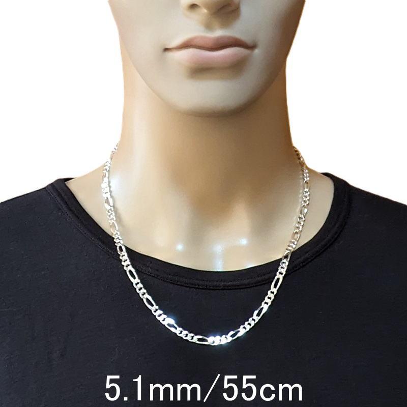ネックレス メンズ シルバー925 フィガロ チェーン 55cm 5.1mm