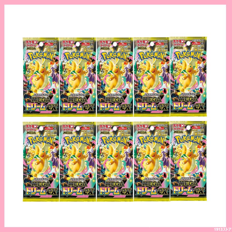 ポケモンカードゲーム MEGAドリームex 10パック ばら売り ハイクラス