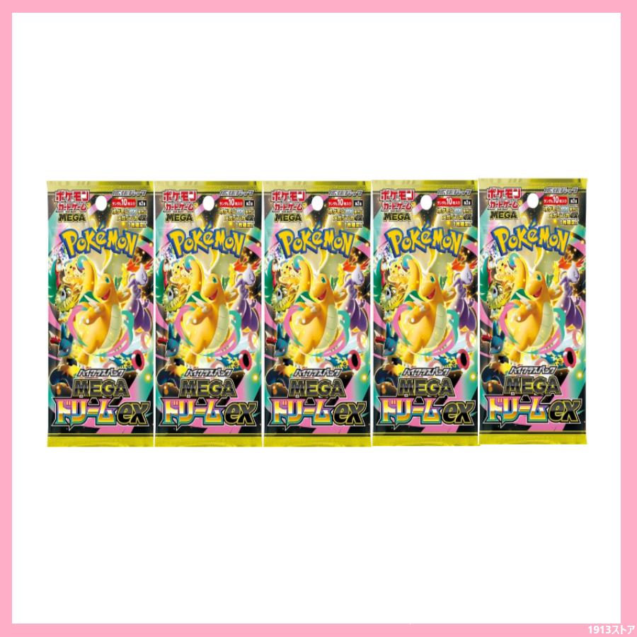 ポケモンカードゲーム MEGAドリームex 5パック ばら売り ハイクラス