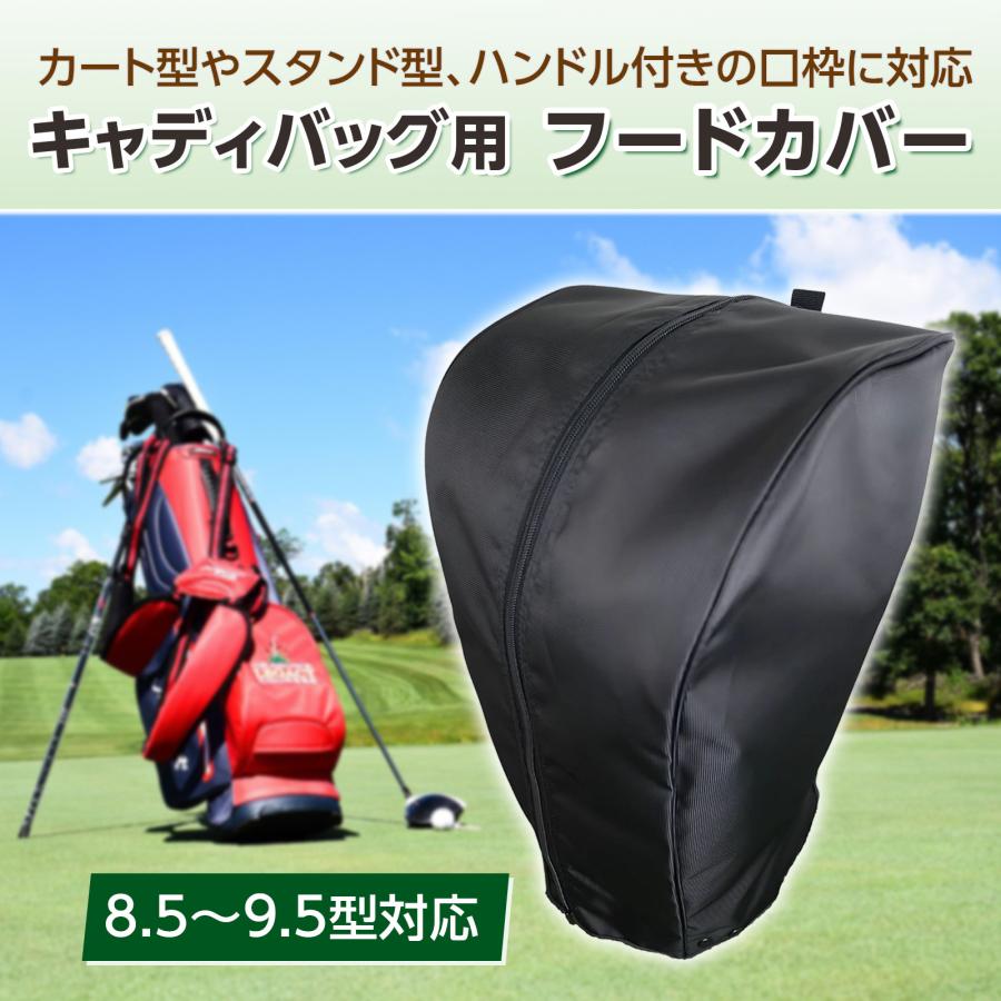 キャディバッグ フードカバー 単品 フードのみ フリーサイズ (8.5〜9.5