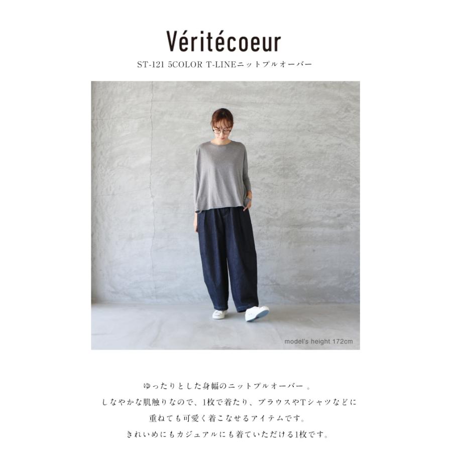 Veritecoeur ヴェリテクール ST-121 5COLOR T-LINEニットプルオーバー