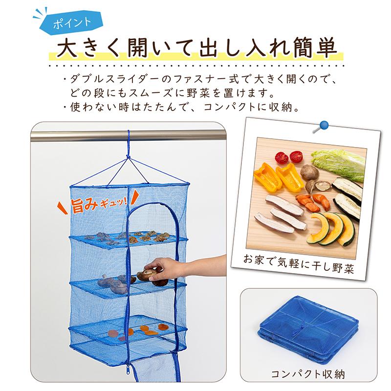 アストロ公式 製品保証付き 干しかご ブルー 3段 干し野菜ネット 万能