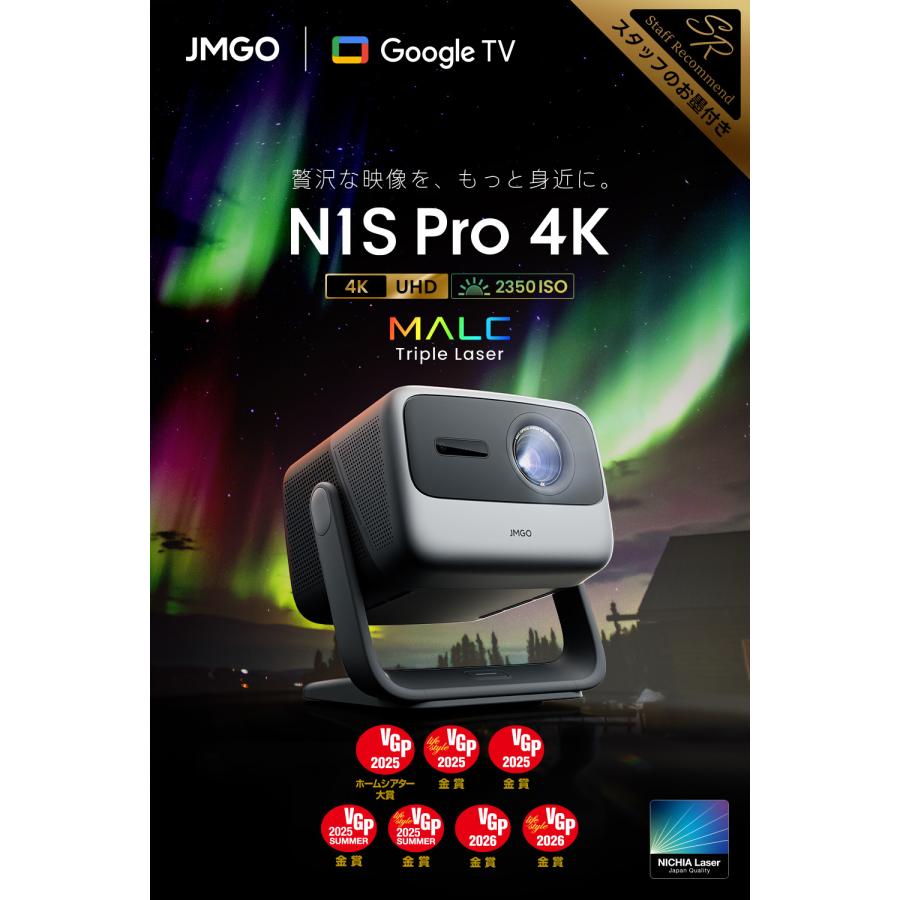 JMGO N1S Pro 4K プロジェクター 明るい 高画質 HDR10 3色レーザー