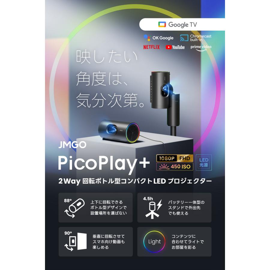 JMGO PicoPlay+ バッテリースタンドセット 縦横2Way 回転ボトル型