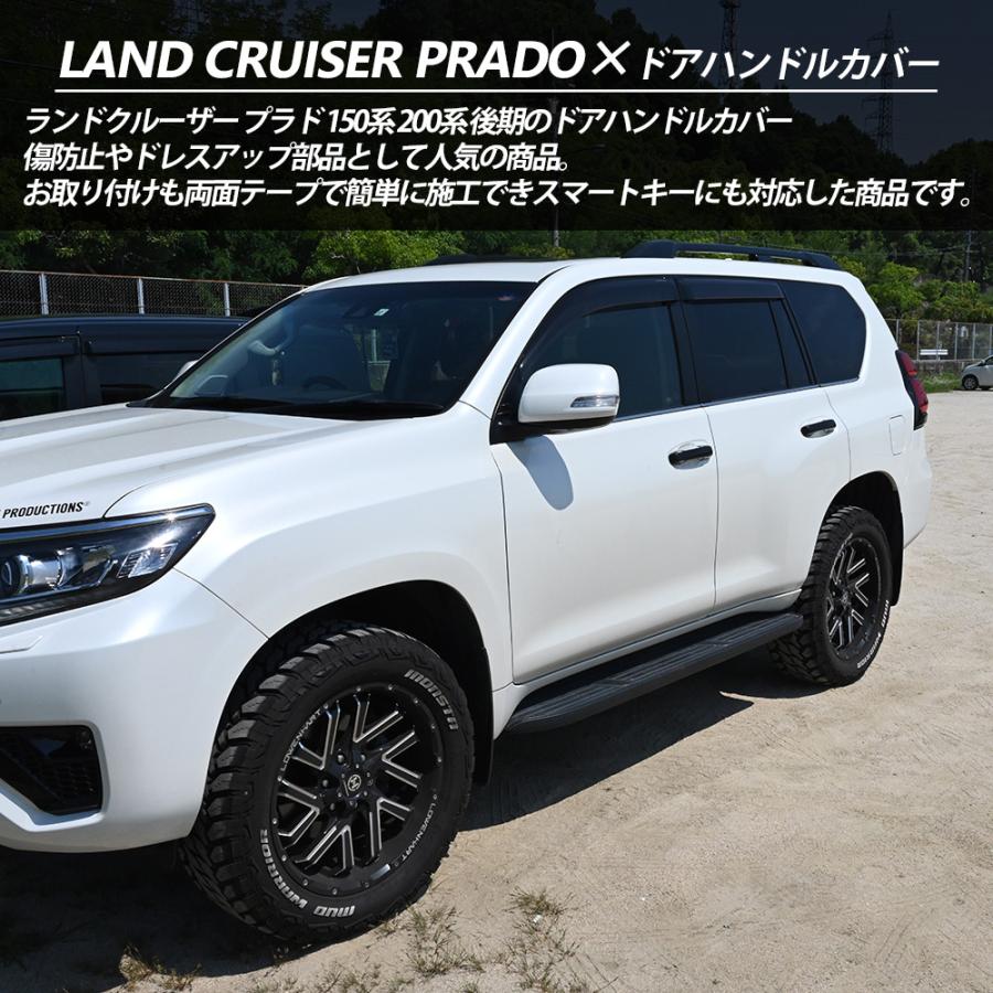 ランドクルーザー プラド 150 200 後期 ドアハンドルカバー ブラック 8