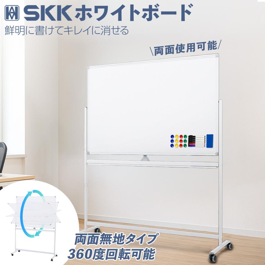 SKK ホワイトボード 1200×900 脚付き マグネット 両面無地 高さ調節