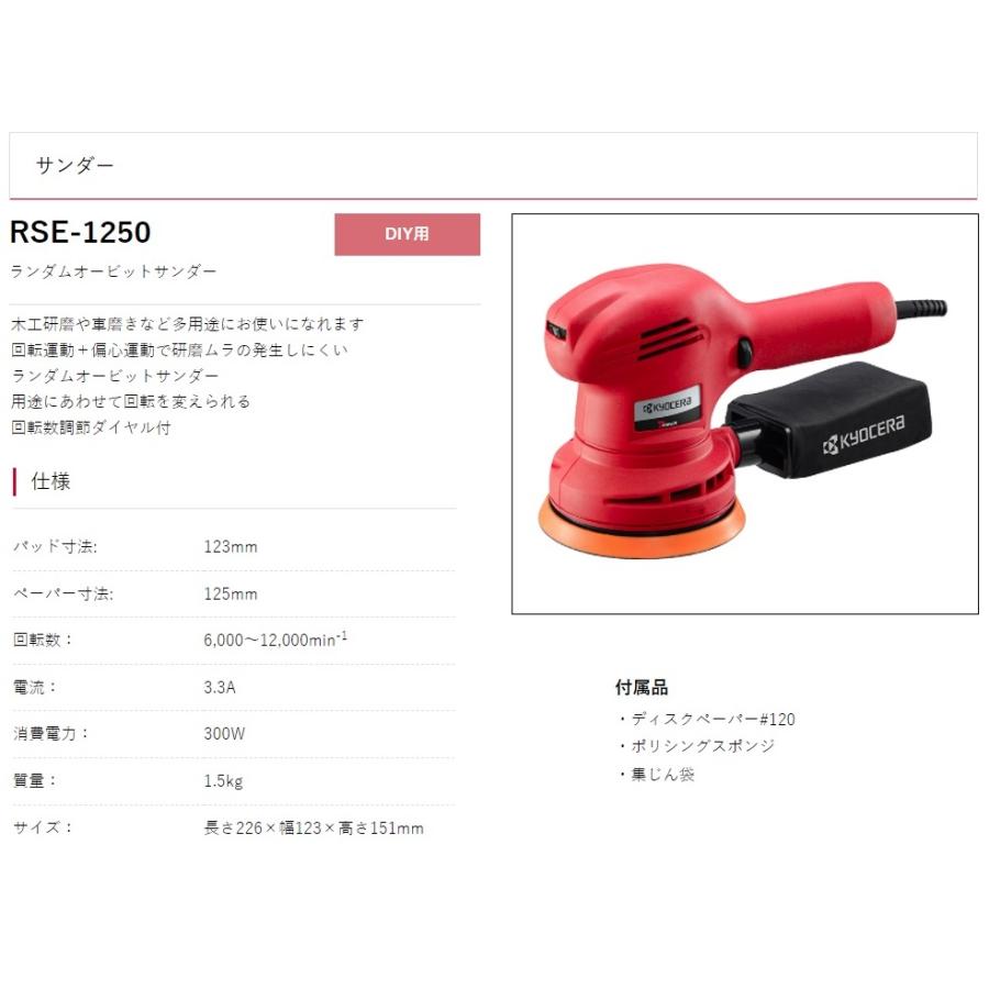 リョービ（RYOBI） 京セラ ランダムオービットサンダー RSE-1250 回転