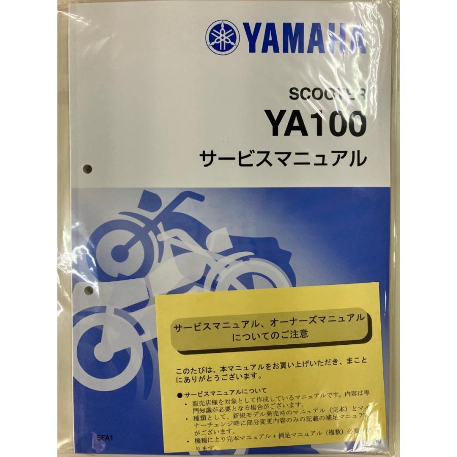 アクシス（ヤマハ発動機） グランドアクシス100/YA100/YA100W/AXIS