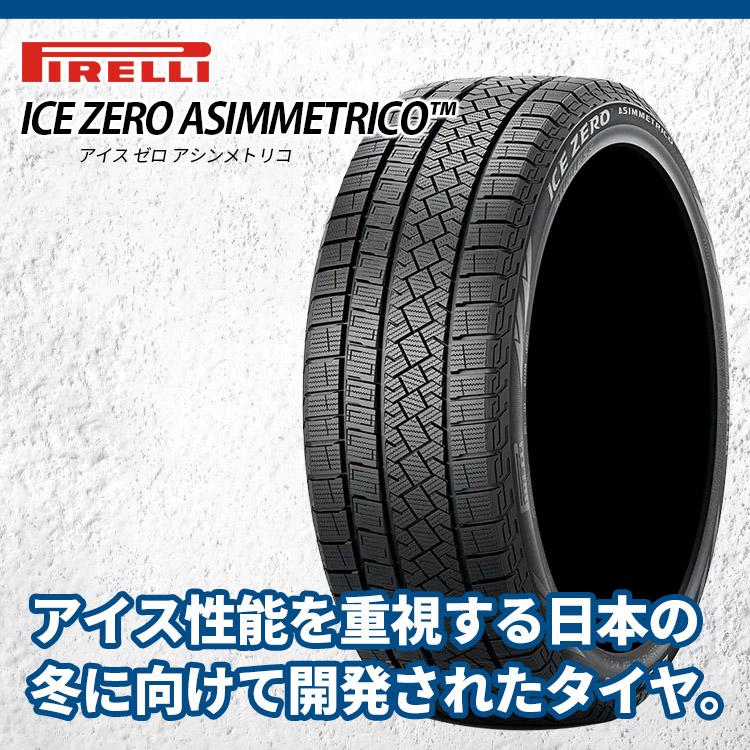 PIRELLI（ピレリ） 245/40R18 スタッドレス 2025年製 ICE ZERO