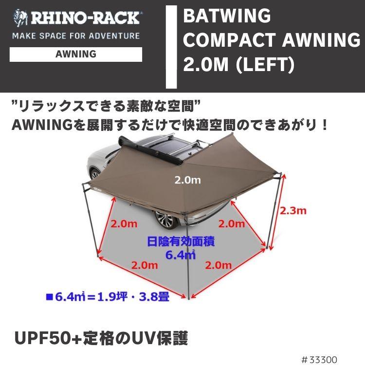 RHINO-RACK（ライノラック） バットウィング コンパクトオーニング