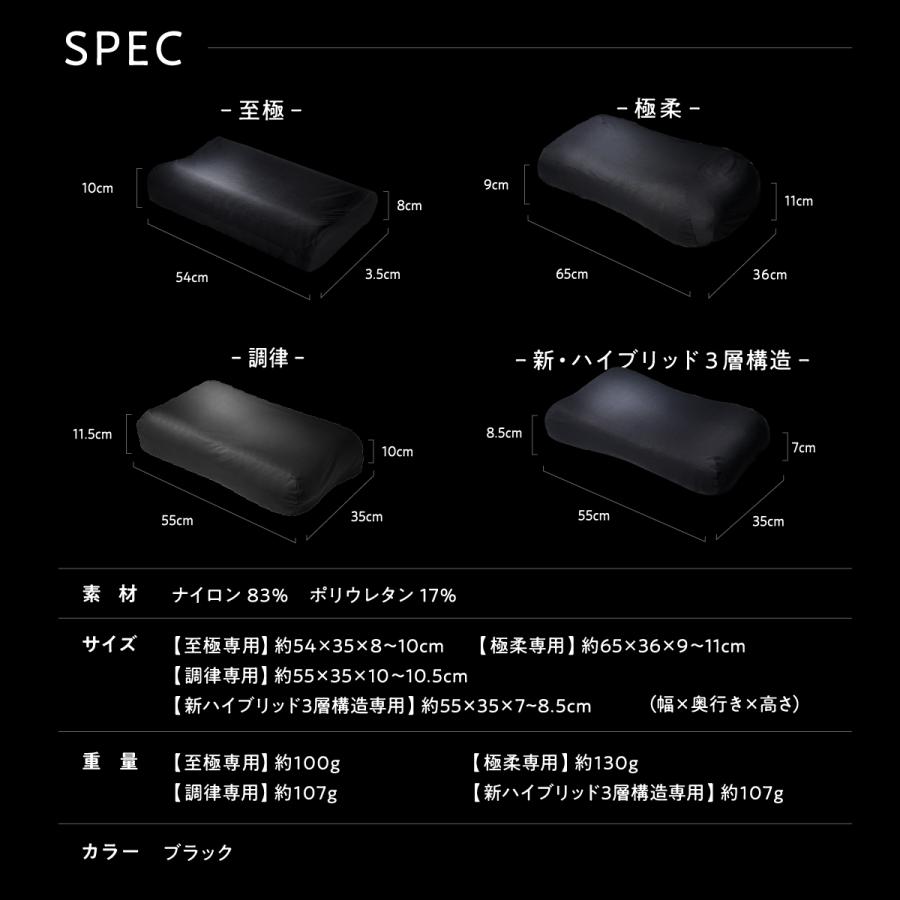 ヒツジのいらない枕 枕カバー ブラックレーベルカバー 極柔専用