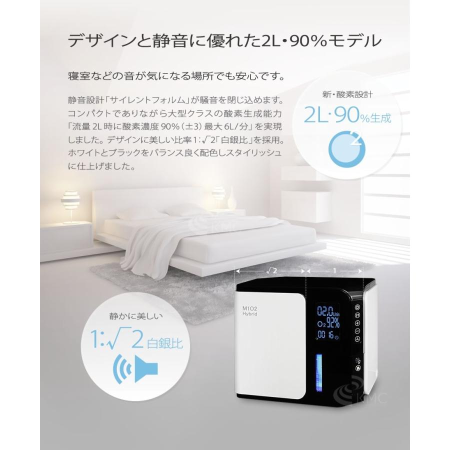 酸素発生器/酸素濃縮器 M1O2-Hybrid エムワンオーツーハイブリッド