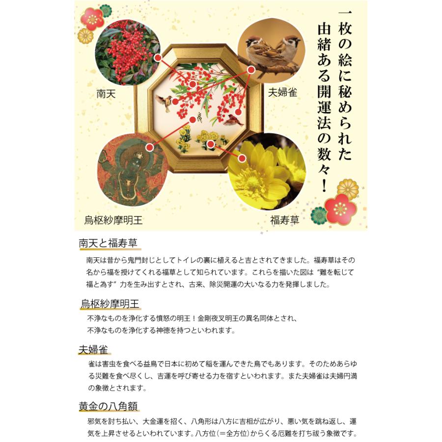 絵 絵画 壁掛け 置き型 厄除け 開運 鬼門封じ 夫婦円満 日本製真 八方