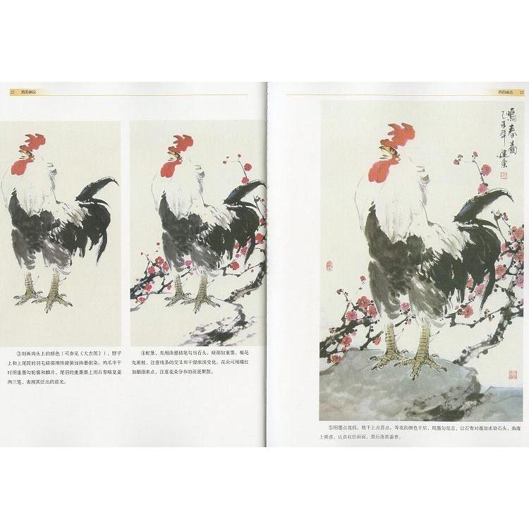 水墨画 / 水墨画集 中国画集 墨彩画 絵手紙 日本画 [鶏的画法] : 黄河