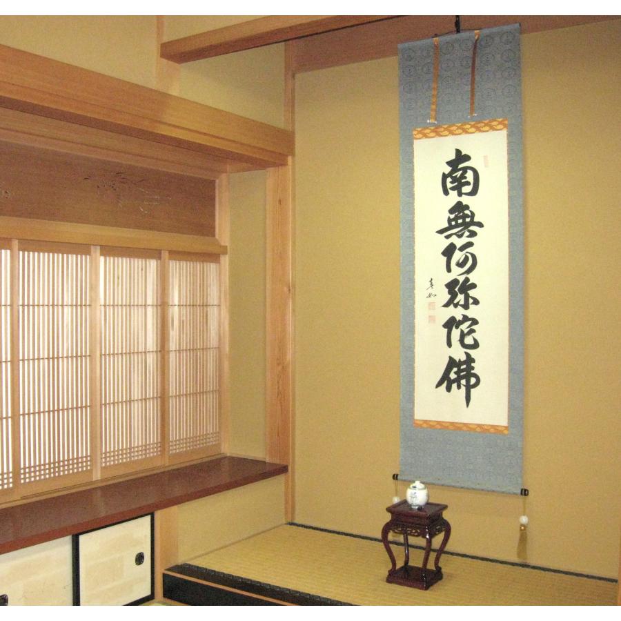 掛け軸 掛軸 六字名号・南無阿弥陀仏 山本真如 (真筆・新品) : 掛け軸