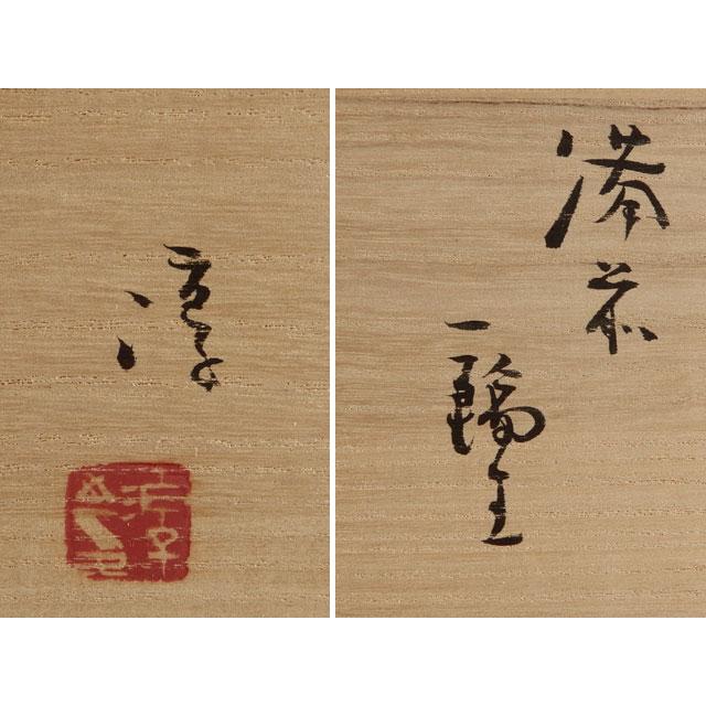 人間国宝 伊勢崎 淳 備前 一輪生 花瓶 : 古美術植松 - 通販 - Yahoo