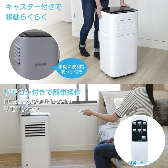 広電（KODEN） 移動式クーラー スポットクーラー 家庭用 工事不要
