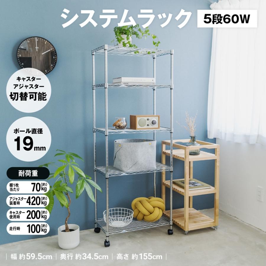 ◇ラック スチール メタル ワイヤー システムラック 5段 60W 可動棚