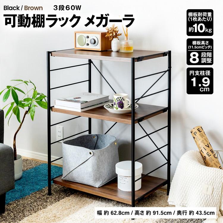 可動棚ラック ラック 収納ラック オープンラック シェルフ 収納棚 可動