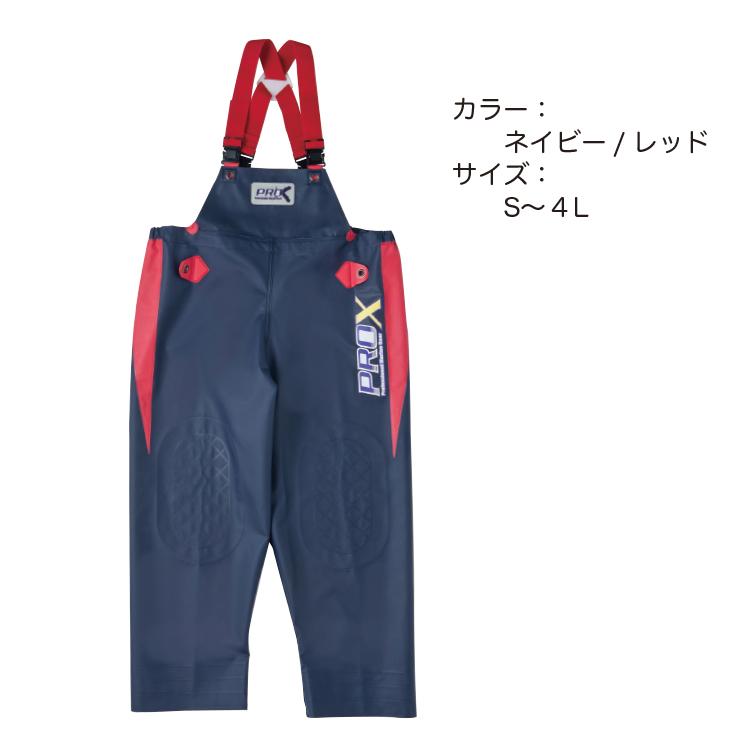 水産合羽 上下別売 プロエックスα胸付ズボン PROX サロペット PVC 漁師