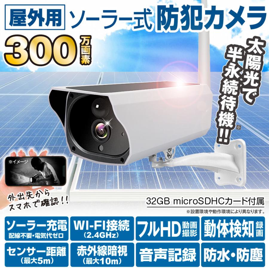 防犯カメラ ソーラー 監視カメラ Wi-Fiカメラ ネオ 32GB SD付 1個
