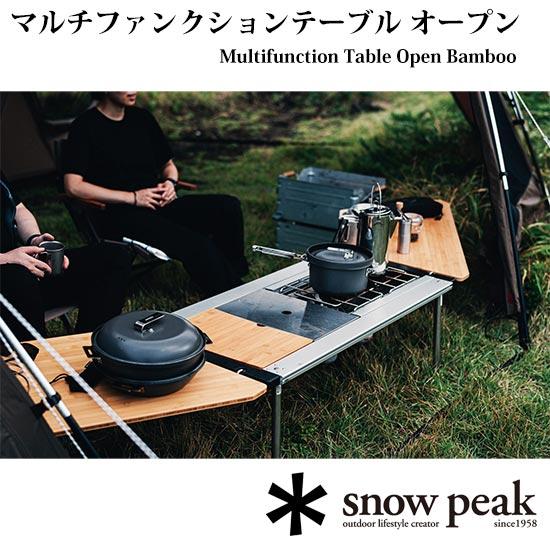 snow peak（スノーピーク） マルチファンクションテーブル オープンR竹