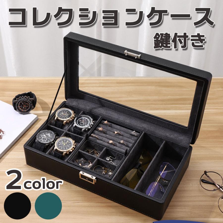 コレクションケース メガネケース ジュエリーボックス アクセサリー
