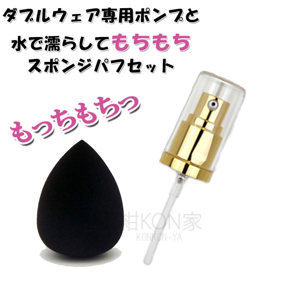 エスティローダー ダブルウェア リキッド ファンデーション ポンプ