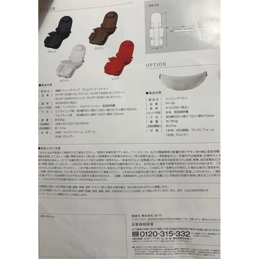 中古 MTG Plim Up Fine プリムアップファイン 骨盤ストレッチチェア PU