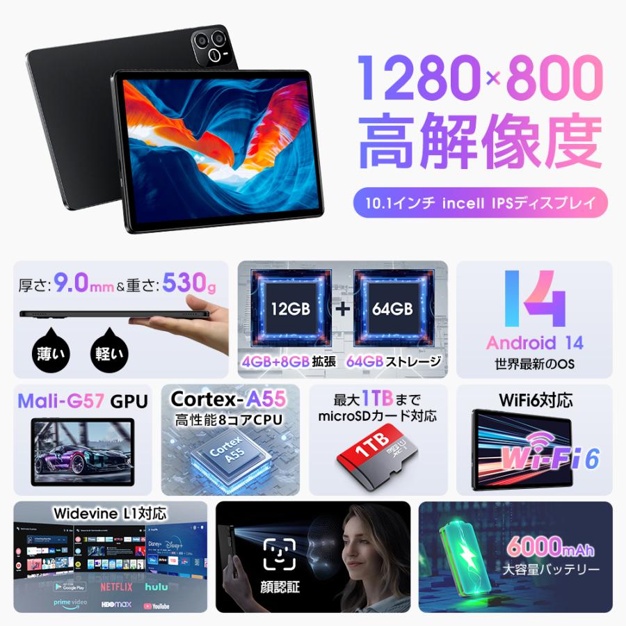 Android14 タブレット PC 本体 10インチ 12GB+64GB+1TB-TF拡張 Wi-Fi