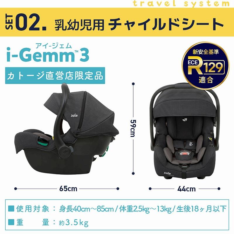 カトージ（KATOJI） ベビーカー joie 新生児 トラベルシステム