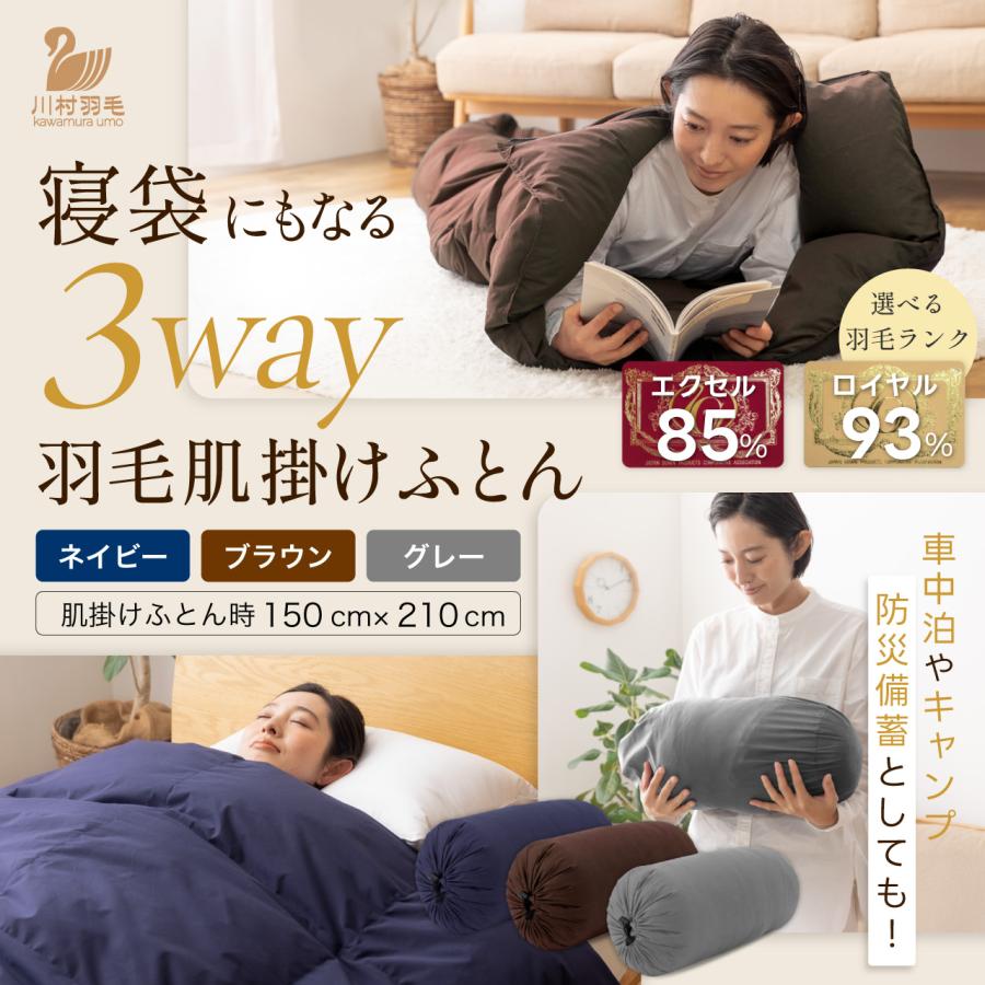 寝袋にもなる羽毛肌掛け布団 羽毛布団 シングル 3way ダック93