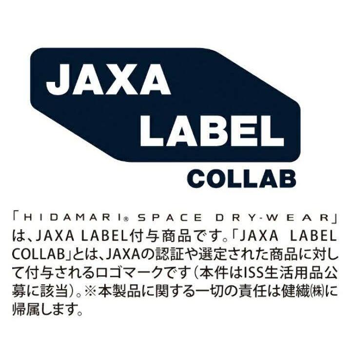 ひだまり 新作 JAXAコラボ チョモランマ 上下セット 紳士用 婦人用