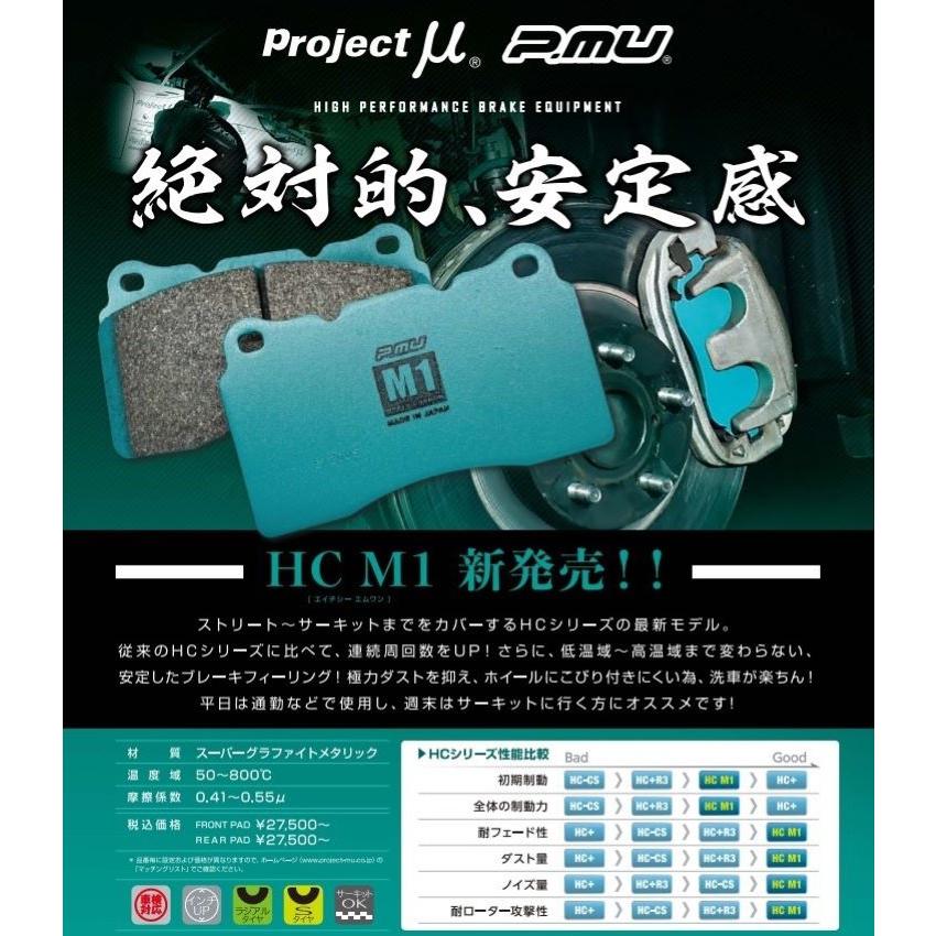 プロジェクトμ [前後1台分set] S2000 AP1, AP2用 Projectμ HC M1