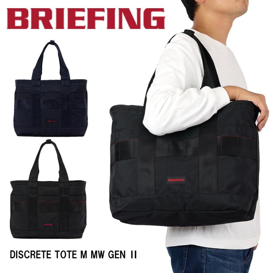 BRIEFING（ブリーフィング） トートバッグ DISCRETE TOTE M MW GEN II