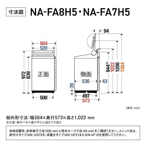 Panasonic（パナソニック） NA-FA7H5-C 洗濯7kg 縦型全自動洗濯機