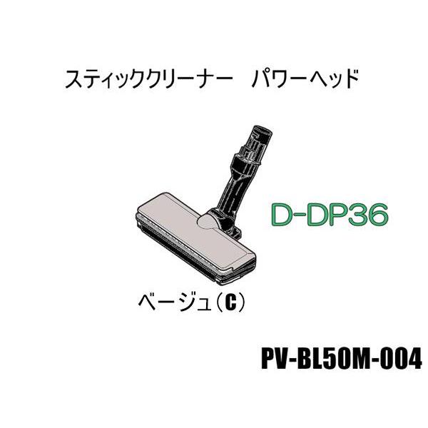 日立（HITACHI） HITACHI-日立掃除機 ヘッド(吸い込み口)D-DP36-C(PV