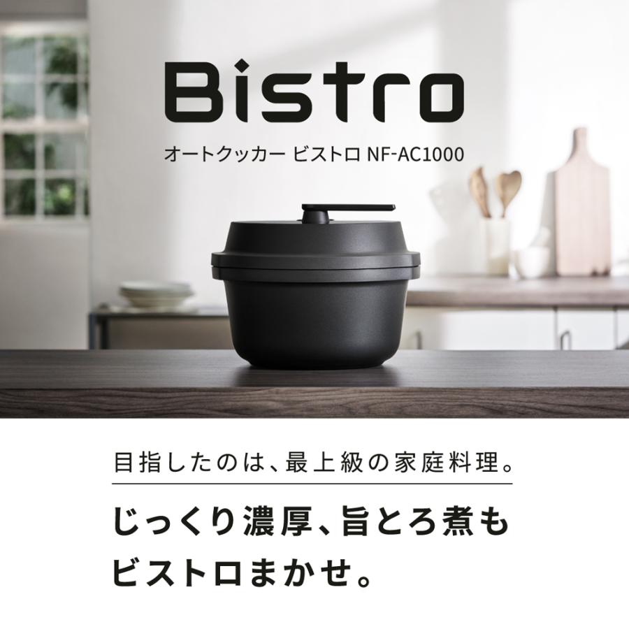 Bistro（Panasonic） Panasonic NF-AC1000-K 自動調理鍋 オート