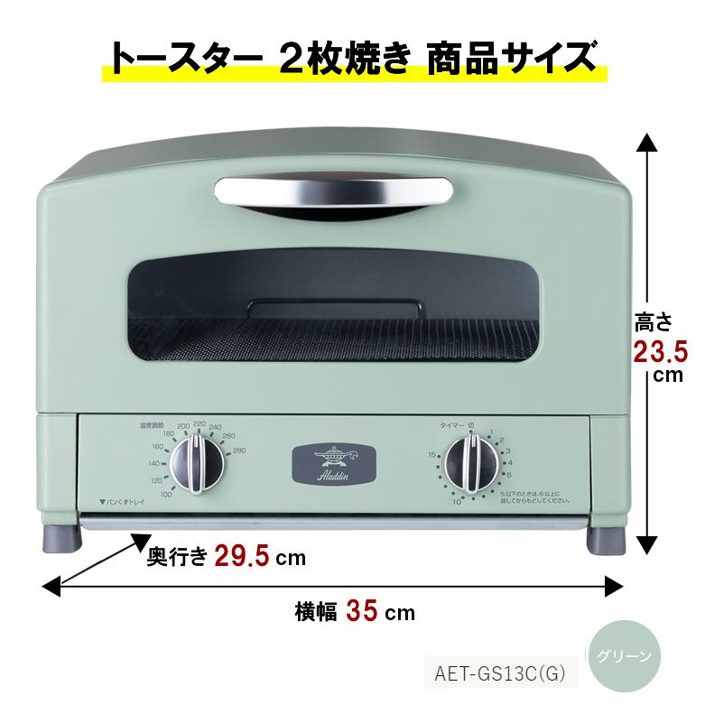 アラジン（Aladdin） トースター 2枚焼き グラファイトトースター