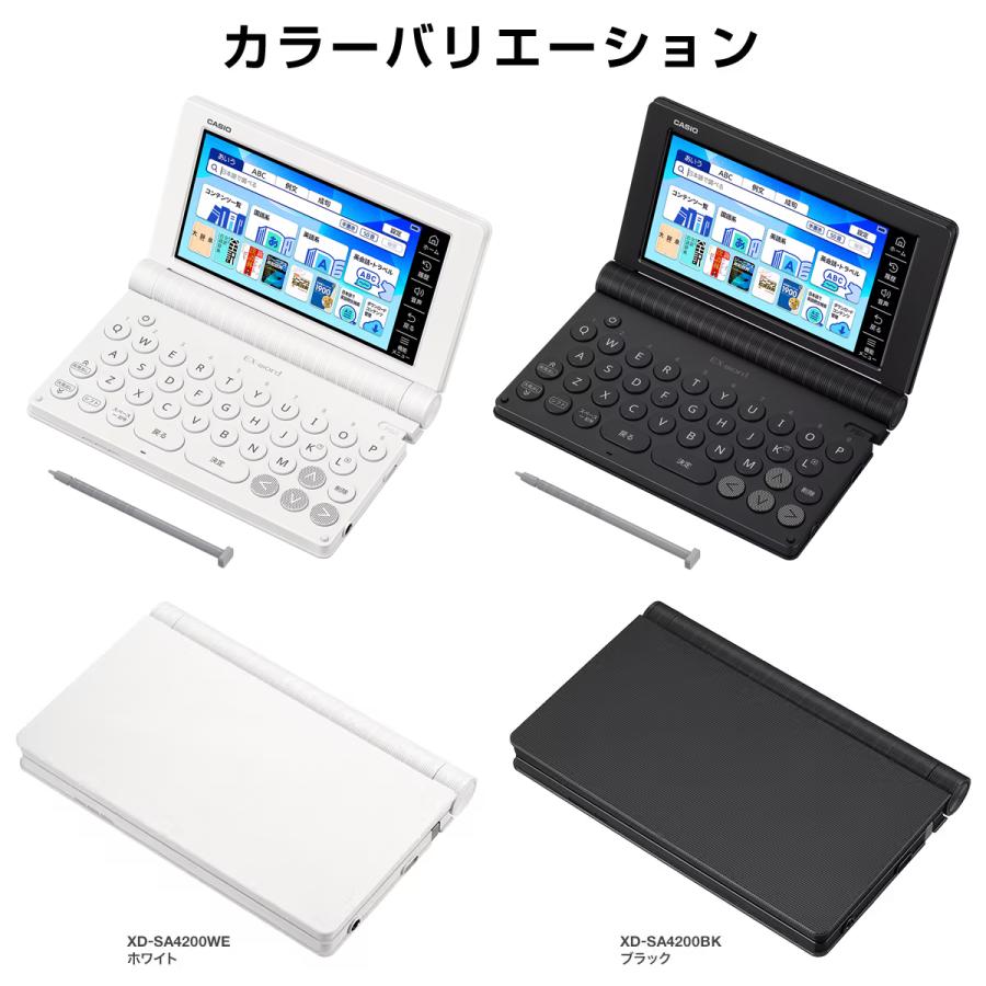 カシオ 電子辞書 高校生 エクスワード XD-SA4200 ホワイト ブラック