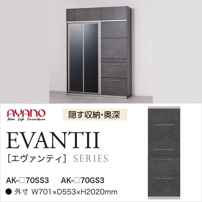 綾野製作所 エヴァンティ 幅70cm キッチンボード アヤノ 家電収納 隠す