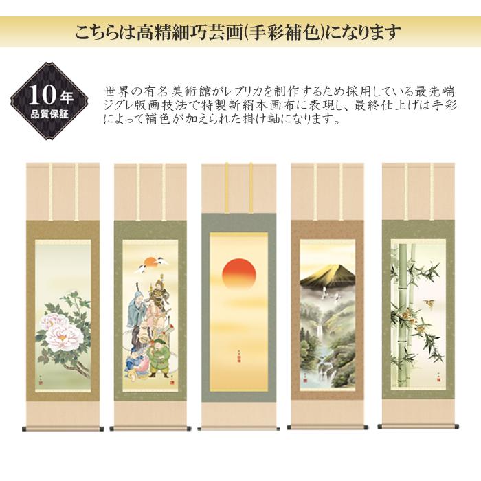 掛け軸 掛軸 鶴掛軸 慶祝画 松上双鶴 慶事飾り 尺三 鈴村 秀山 洛彩