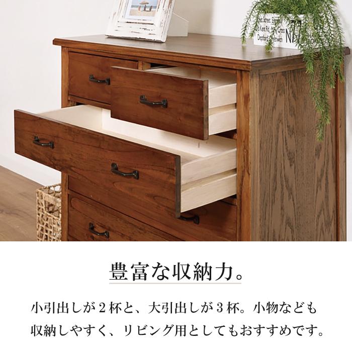 チェスト 完成品 脚付き ヴィンテージ調 リビング収納 引き出し 無垢