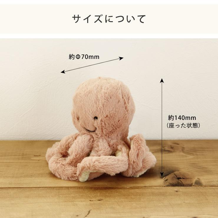 JELLY CAT（ジェリーキャット） Odell Octopus Baby （オデル